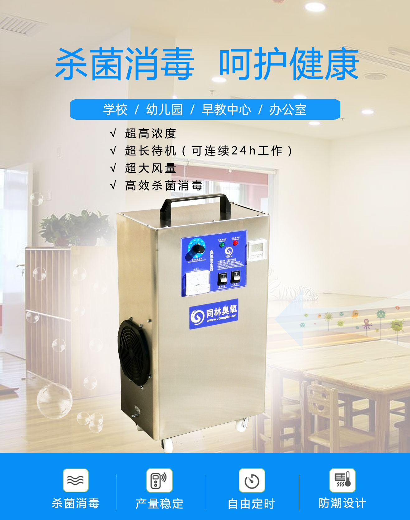 學校，酒店移動式臭氧消毒機(圖1)
